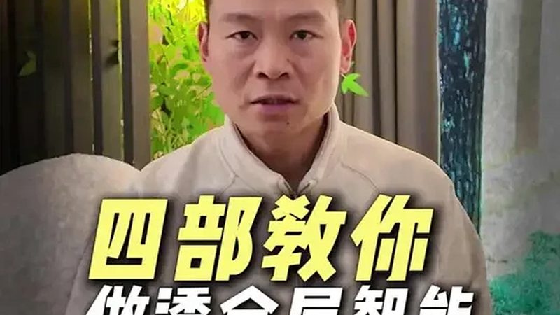 智能灯光场景定制，打造个性化家居体验**