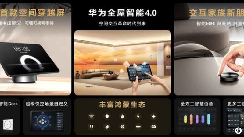 揭秘全屋智能系统：排名前十的奥秘与选购指南