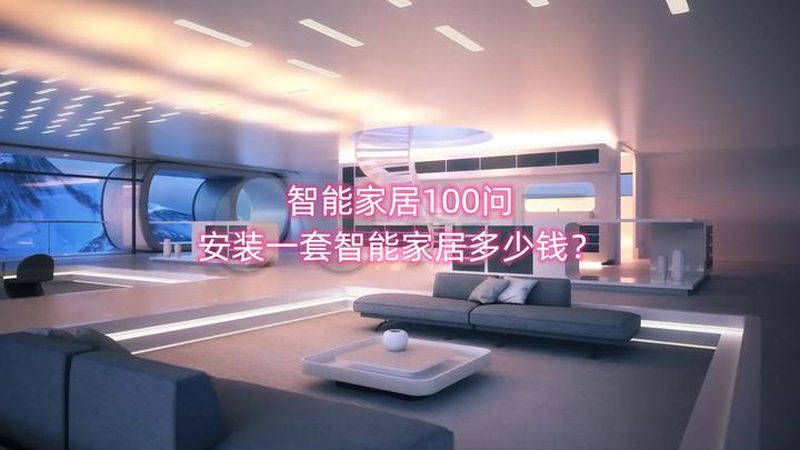 成都智能安防系统：价格构成揭秘与选购要点